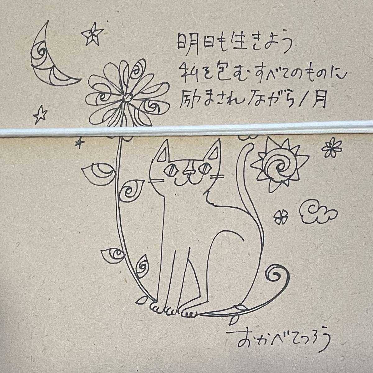 希少　おまけ付き　おかべてつろう　サイン入り　ジークレープリント　猫　アート 希少 おまけ付き おかべてつろう サイン入り ジークレープリント
