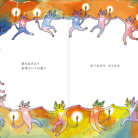 おかべてつろう 絵本【愛をあげよう】
