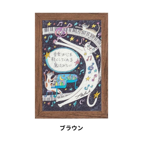 おかべてつろう ミニジークレープリント【音楽は】