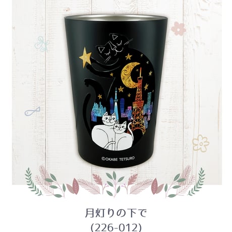 おかべてつろう 真空二重ステンレスタンブラー 450ml ※別送品
