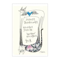おかべてつろう スケッチポストカード【約束】
