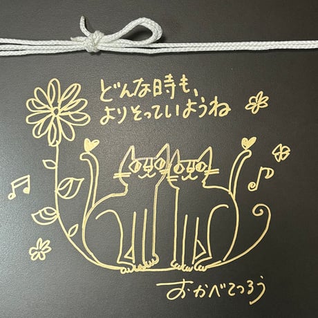 おかべてつろう 額装ジークレープリント【どんな時も、よりそっていようね】※納期約2〜4週間