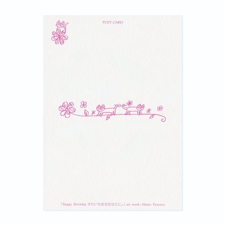 おかべてつろう ねこポストカード【Happy Birthday きれいな花をあなたに】