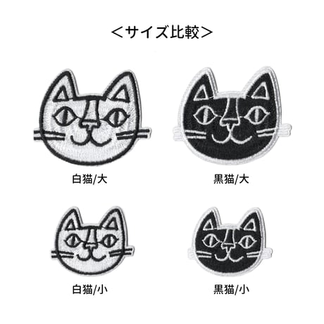 /nINE. by おかべてつろう ねこ刺繍ワッペン【白猫/大】