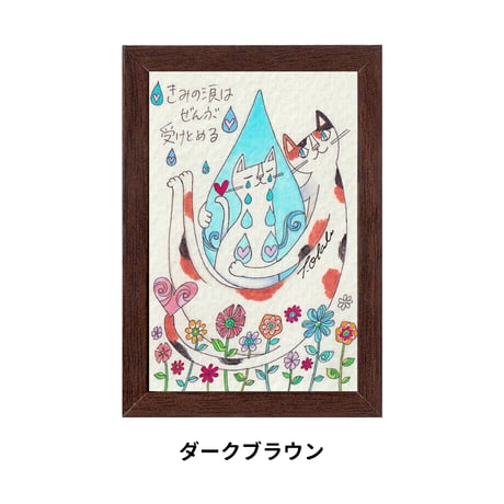 おかべてつろう ミニジークレープリント【きみの涙は】