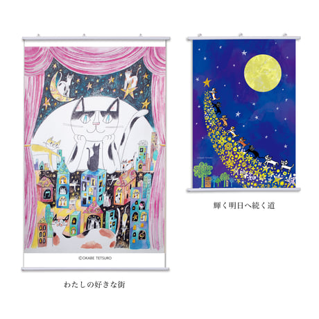 おかべてつろう ねこタペストリー（大）【わたしの好きな街】※納期約2〜3週間