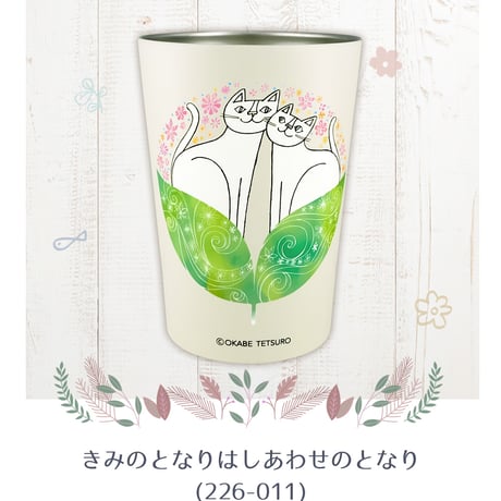 おかべてつろう 真空二重ステンレスタンブラー 450ml ※別送品