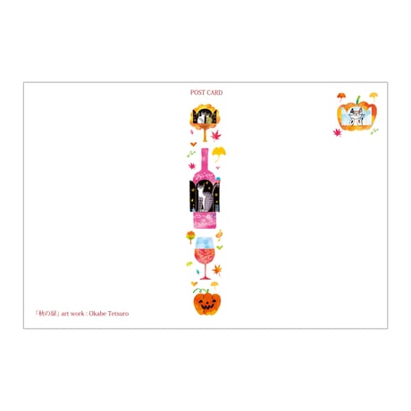 おかべてつろう ねこ秋ポストカード【秋の扉】