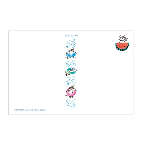 おかべてつろう ねこ夏ポストカード【うきうきわ】