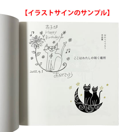 先着10名様 お名前入れキャンペーン おかべてつろう作品集【ここはわたしの咲く場所】 ※納期7月下旬