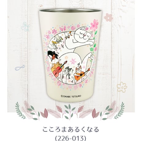 おかべてつろう 真空二重ステンレスタンブラー 450ml ※別送品