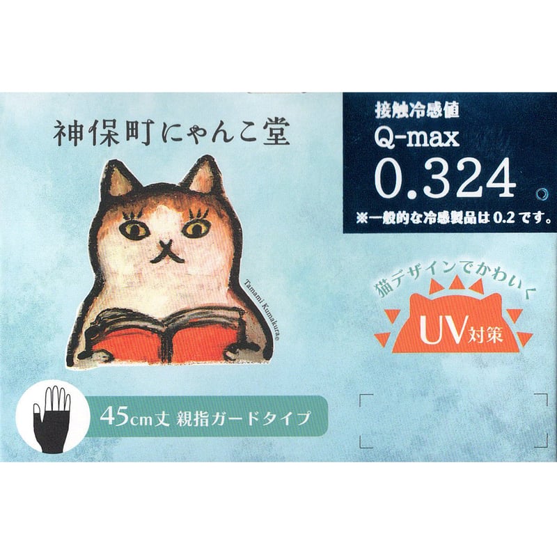 【極レア】本物保証 ドーム・ナンシー 猫 おかべてつろう 2025年春夏新作 冷感アームカバー 45cm丈 【猫と花総柄