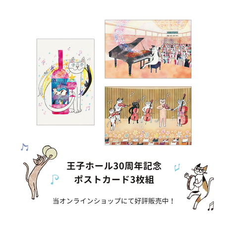 おかべてつろう×王子ホール オウジロー ポストカード