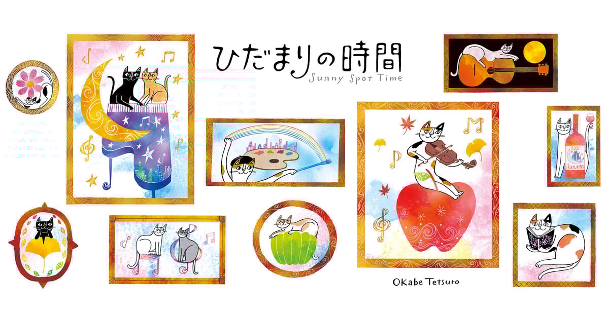 おまけ付き　希少　おかべてつろう　サイン入り　黒猫　アート　ジークレープリント 希少 おかべてつろう サイン入り 黒猫 猫 アート ジークレー