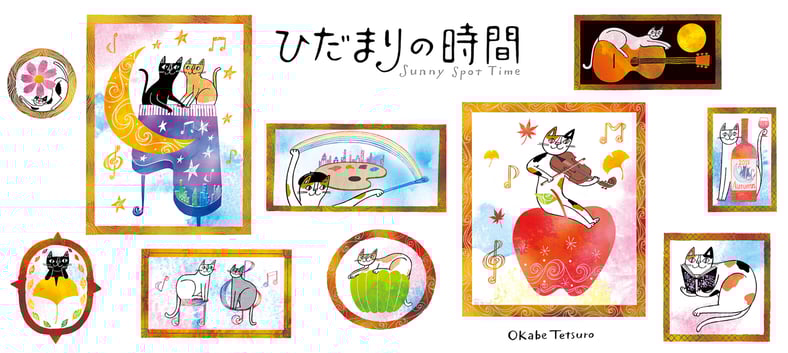 おまけ付き　希少　おかべてつろう　サイン入り　黒猫　アート　ジークレープリント おまけ付き 希少 おかべてつろう サイン入り 黒猫 アート