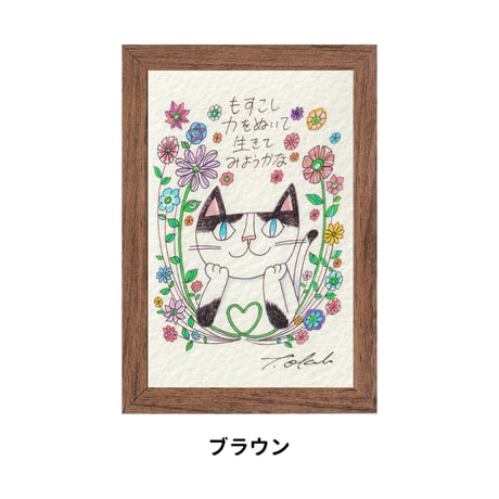 おかべてつろう ミニジークレープリント【もすこし】