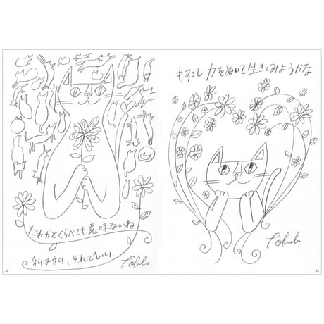 おかべてつろう 塗り絵もできる線画集 第4版【Color Your Way / きみの色で】