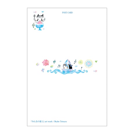 おかべてつろう ねこ夏ポストカード【みんなの夏-2】※在庫限り