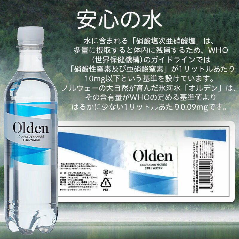 水 ミネラルウォーター 500ml 96本 オルデン 超軟水 ノルウェー 硬度14