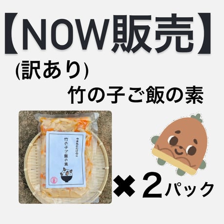 商品 | やまもとたけのこ 商品 | やまもとたけのこ