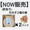 【NOW販売】▲訳あり▲竹の子ご飯の素×2レターパックライト