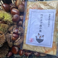 ■送料無料■栗🌰【1キロ】＋竹の子ご飯の素セット