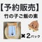 【予約販売】▲出来次第▲竹の子ご飯の素×2 レターパックライト