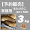 【予約販売】ご家庭用 生たけのこ3kg ■4月上旬より発送予定