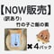【NOW販売】▲訳あり▲竹の子ご飯の素×4レターパックプラス