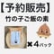 【予約販売】▲出来次第▲竹の子ご飯の素×4レターパックプラス