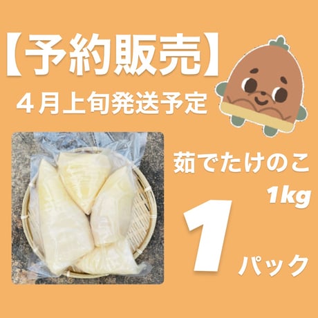 やまもとたけのこ