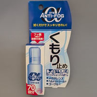 くもり止め（アンチ-フォグ アルファ10g）　お買い得２個セット