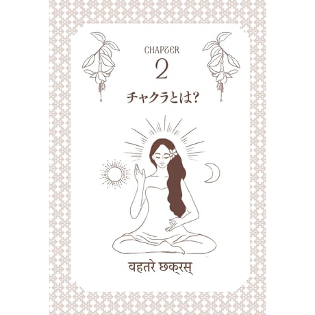 【限定】チャクラの教科書 特装版｜著者サイン本