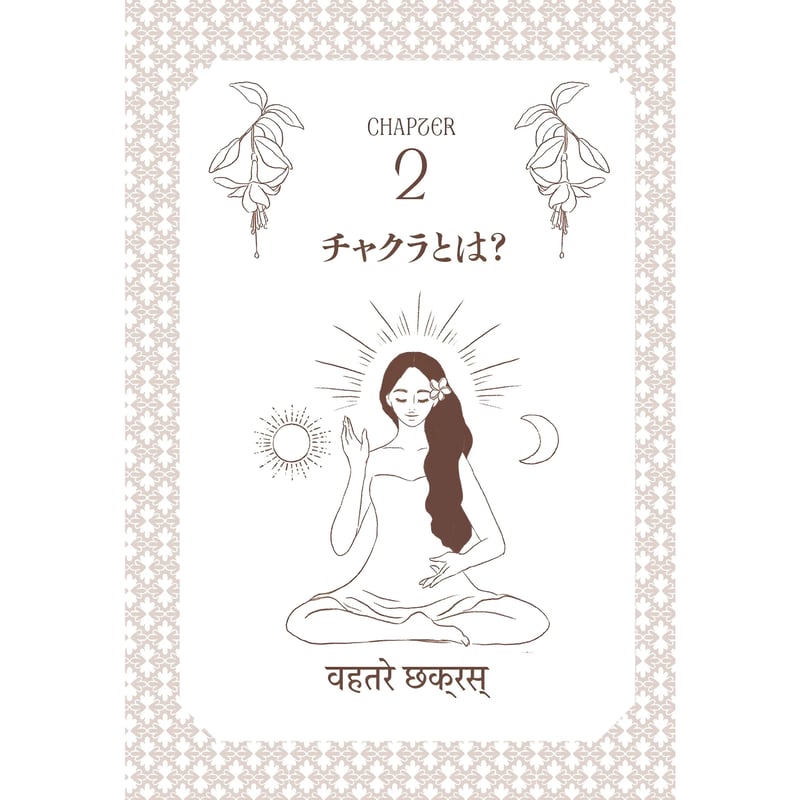 限定】チャクラの教科書 特装版｜著者サイン本 | ChakraWork Store