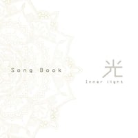光 – INNER LIGHT (by Masumi & Hiro) ｜ソングブックのみ