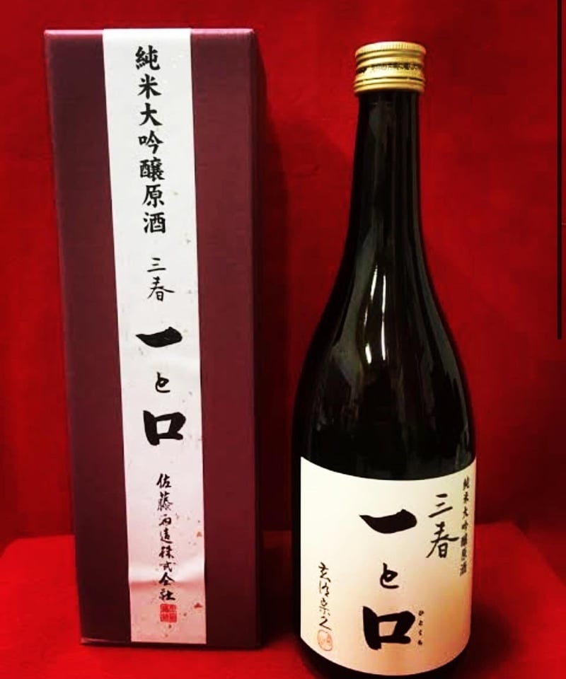 樹齢450年の桜の花酵母で造りました】三春駒 純米大吟醸原酒「一と口