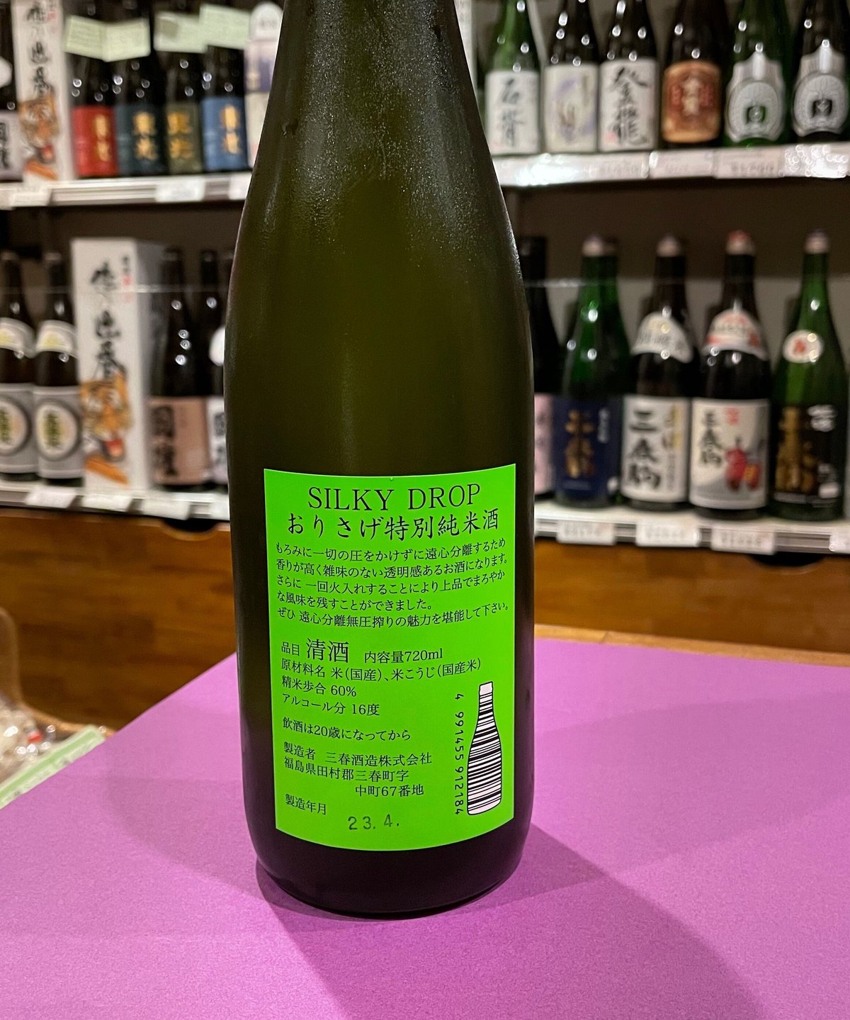 クリアな味》三春駒 遠心分離silkydrop おりさげ特別純米 720ml | 大谷