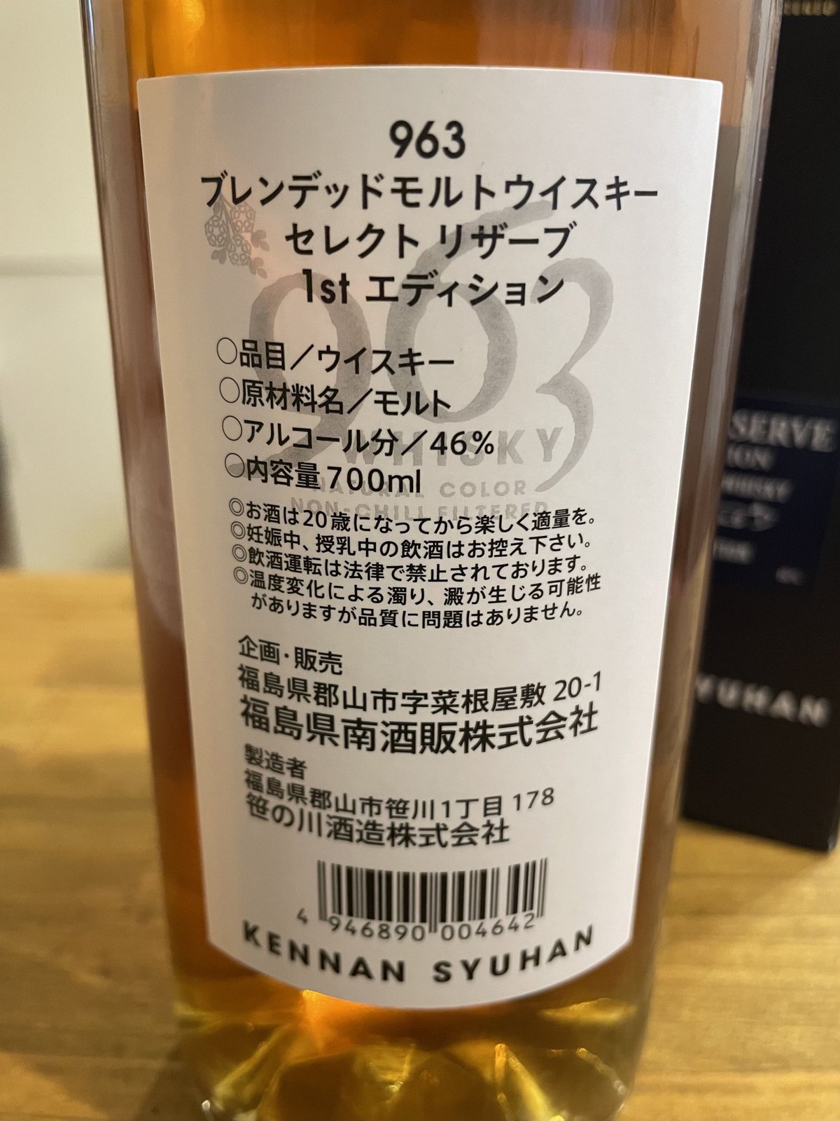 963ウイスキーセレクトリザーブセカンドエディション 700ml 963ウイスキーセレクトリザーブセカンドエディション 700ml