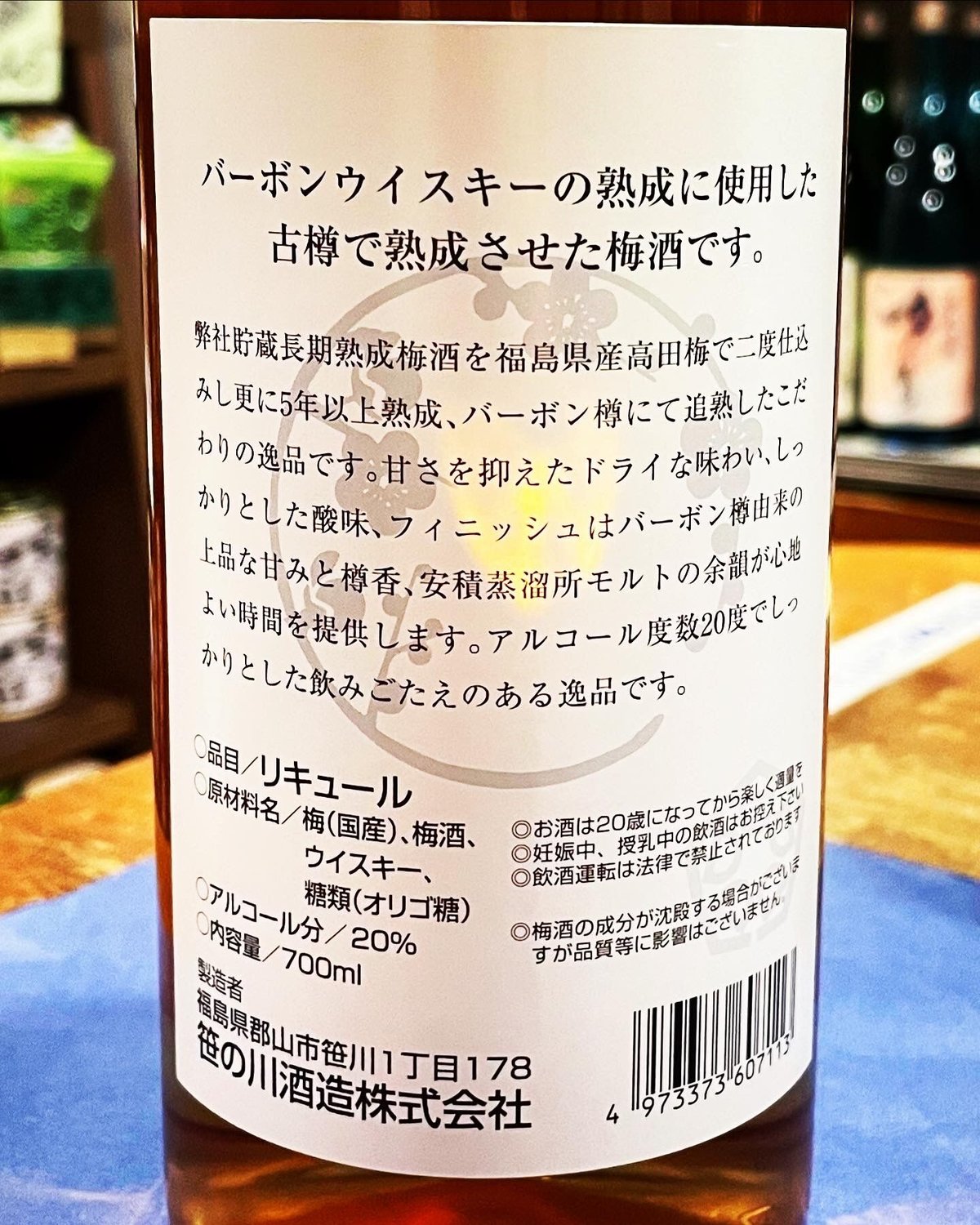 樽香梅 バーボン樽熟成梅酒 700ml | 大谷酒店 滝桜の里三春の