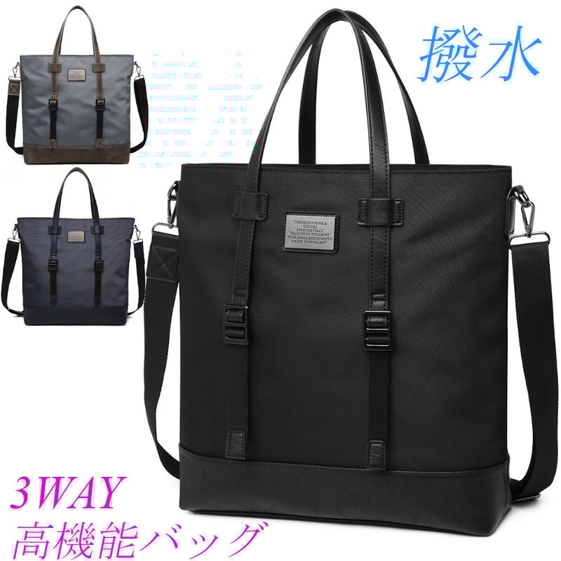 トートバッグ メンズ ショルダーバッグ 3way 高機能 ビジネス