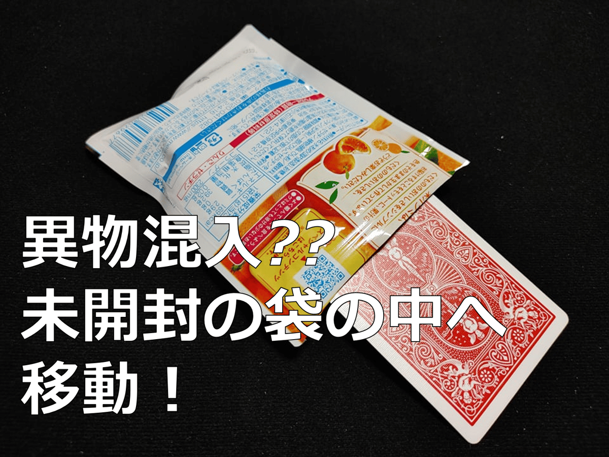 KATO-NO-IDO ストリーミング版 不可能な瞬間移動 マジック作品