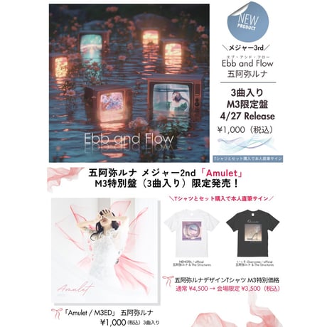 【CD】"M3 2025春" 特別盤「Ebb and Flow / M3ED」五阿弥ルナ 3曲入りEP　若干数販売