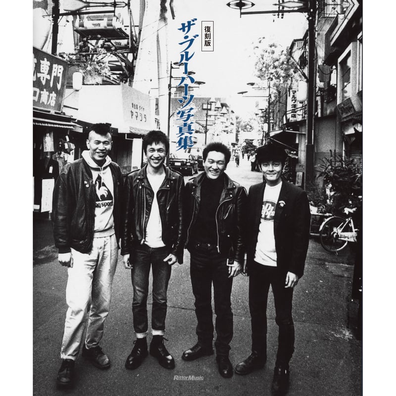 THE BLUE HEARTS ザ・ブルーハーツ　写真集パンフレット 本】「ザ・ブルーハーツ写真集」 | JUGGLER SHOP