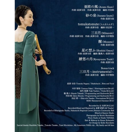 【CD】「亜欧の風 / 長須与佳」全8曲