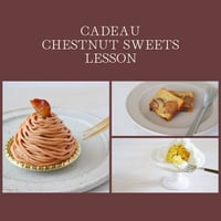 3種の栗スイーツレッスン