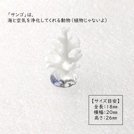 【ガラス細工　ミニチュアガラス】白サンゴ