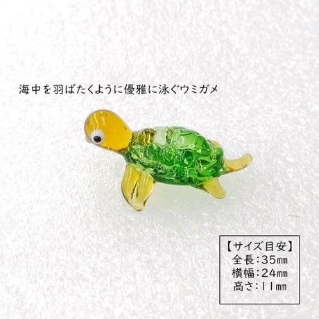 【ガラス細工　ミニチュアガラス】ウミガメ（大）