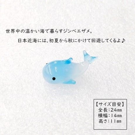 【ガラス細工　ミニチュアガラス】ミニジンベエザメ（水色）