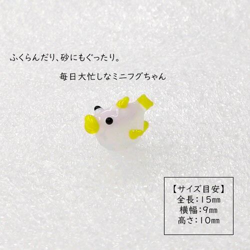 ガラス細工 ミニチュアガラス】ミニフグ（ピンク） | ちゅらうみ