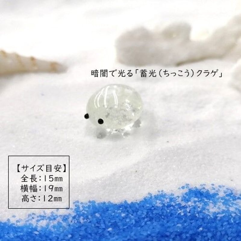 ガラス細工 ミニチュアガラス】蓄光クラゲ | ちゅらうみ家オンライン 